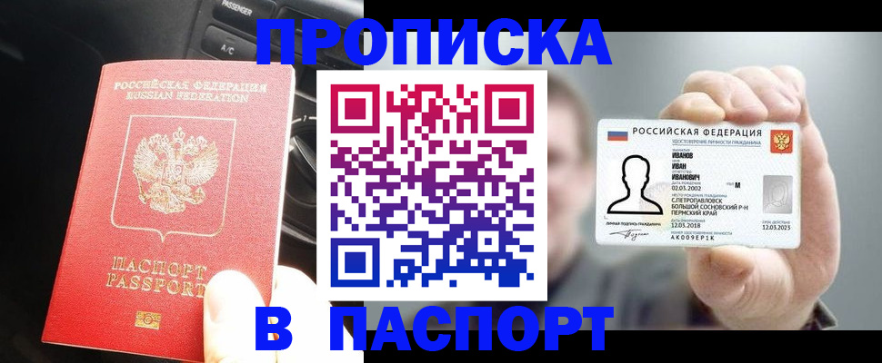 прописка законно в Сланцах