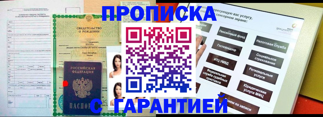 прописка гарантия в Сланцах