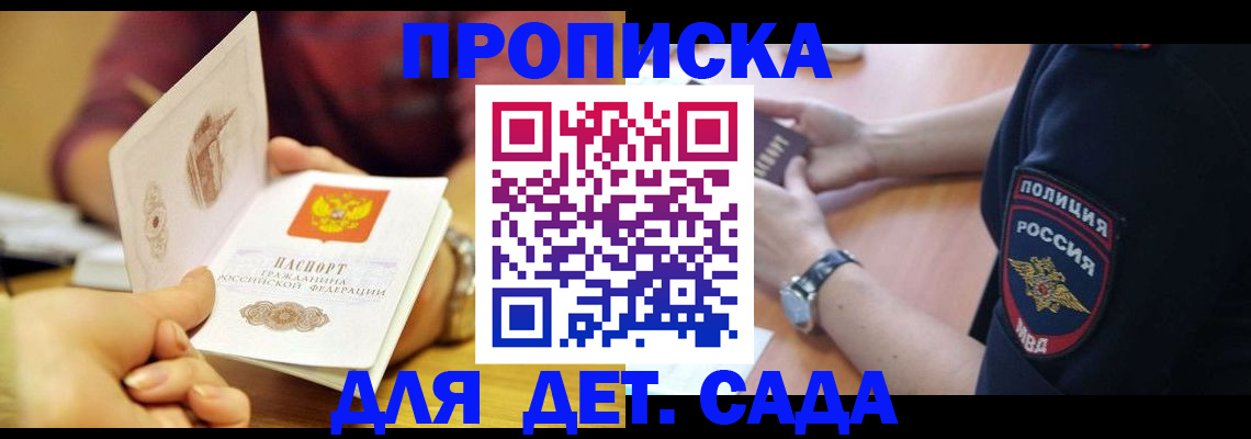 прописка штамп в Сланцах